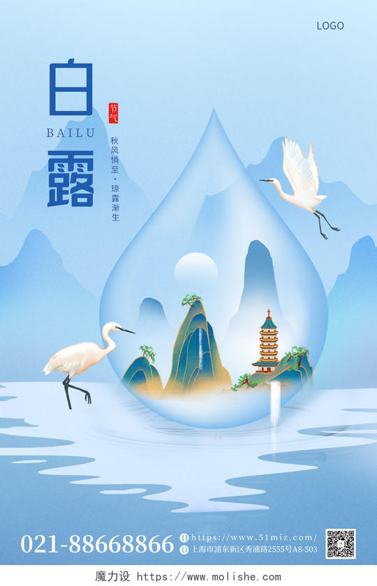 手绘简约中国风节气二十四白露节气海报